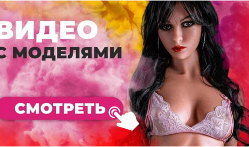 Реалистичные секс куклы